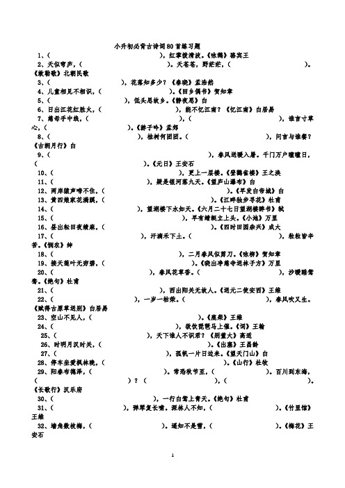 小升初古诗词习题含答案