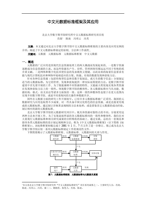 metadata的初步设计 - 中文元数据标准框架及其应用