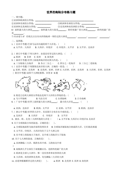 世界的海陆分布世界地形练习题