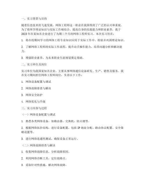 网络工程师实习报告