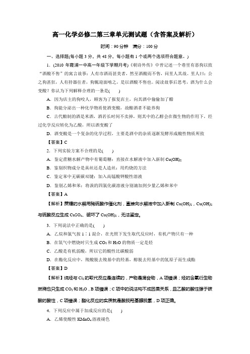 高一化学必修二第三章单元测试题(含答案及解析)