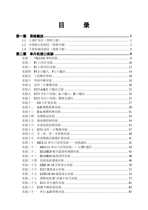 MCS-51实验指导