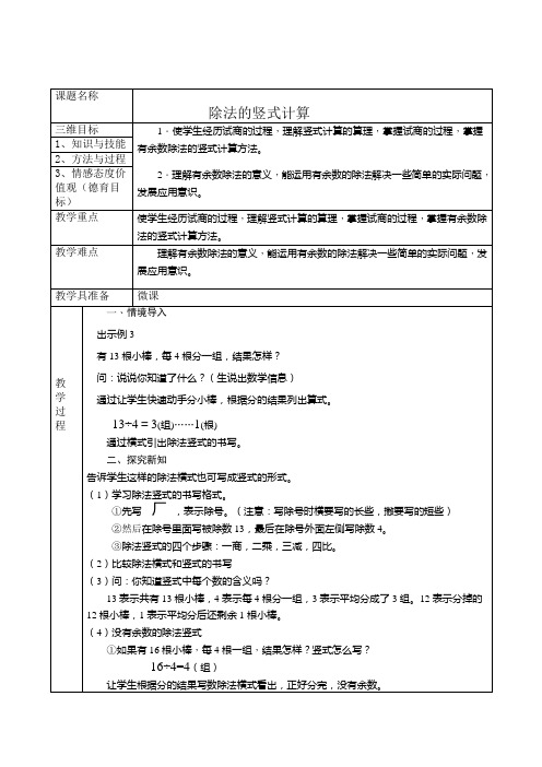 人教版数学二年级下册教案-6 有余数的除法竖式计算83