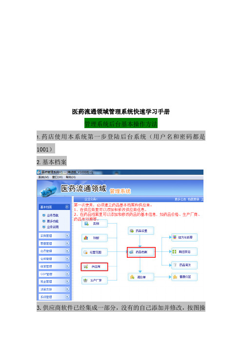 医药流通软件使用说明