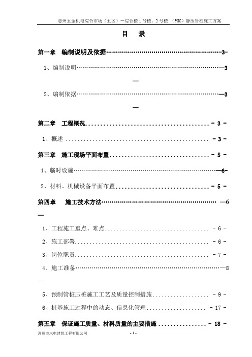 (PHC)静压桩施工方案