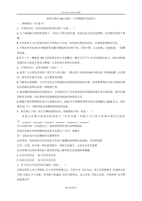 高一黑龙江省哈师大附中2014至2015学年度高一下学期期末考试语文