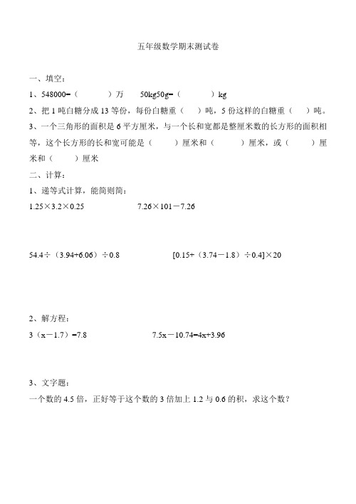 2020-2021学年沪教版五年级上册数学期末练习卷