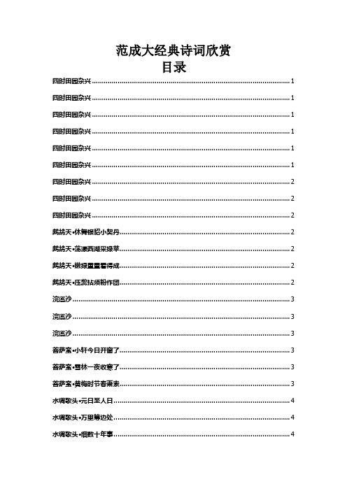 范成大经典诗词欣赏