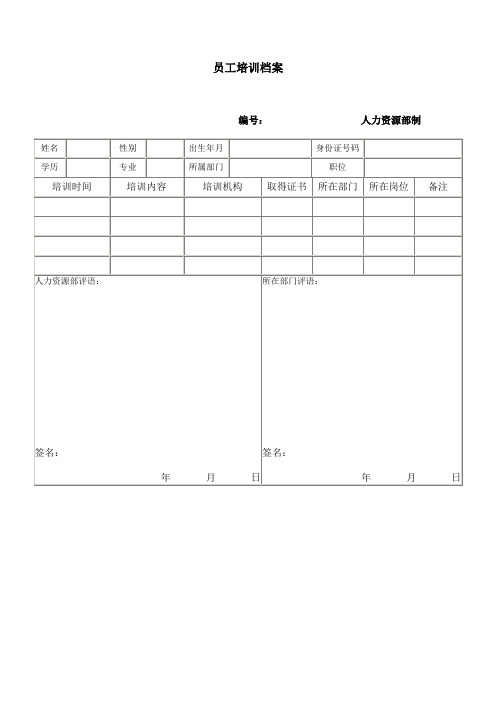 员工培训档案