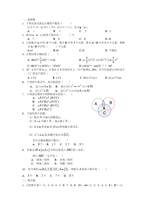 高中数学必修一第一章考试题