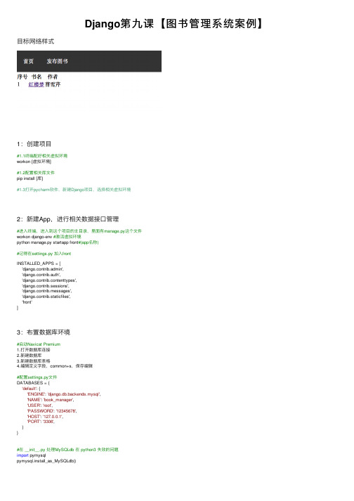 Django第九课【图书管理系统案例】