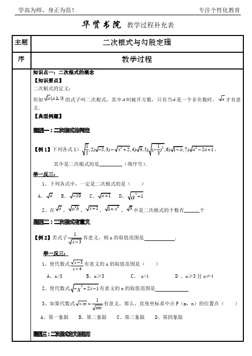 二次根式与勾股定理