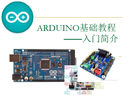 ARDUINO简介