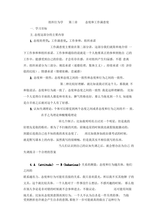 组织行为学态度与工作满意度