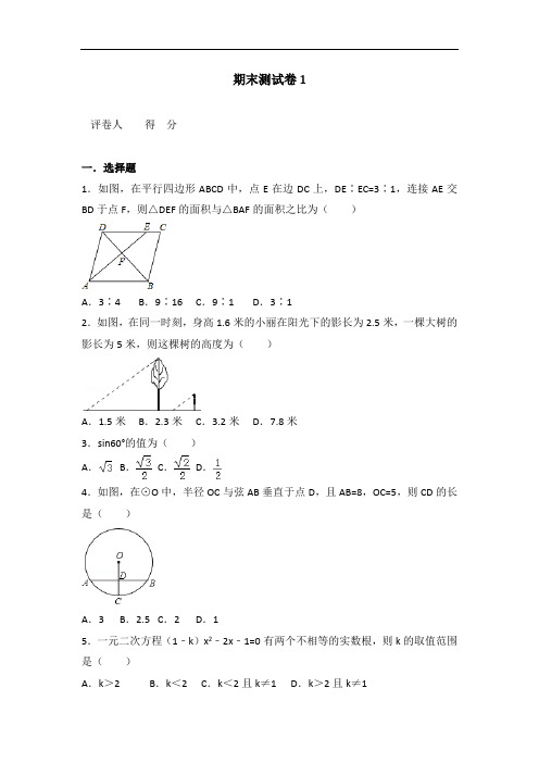 青岛九年级上册期末试卷(1)