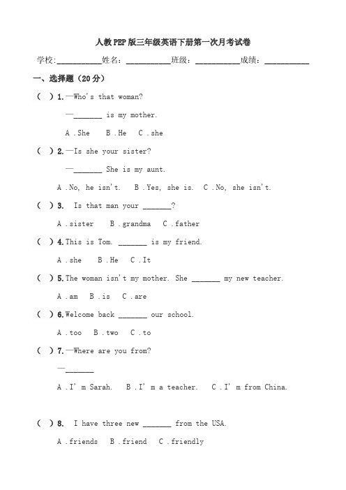 2020年三年级下册英语第一次月考试题   人教PEP版 (2)