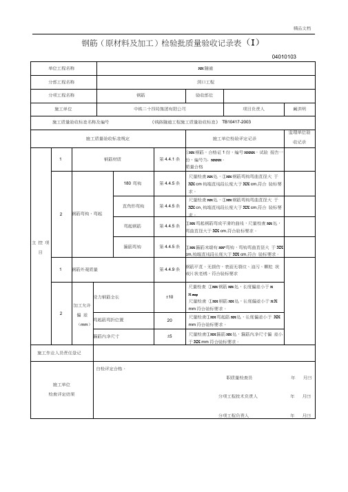 钢筋工程检验批质量验收记录