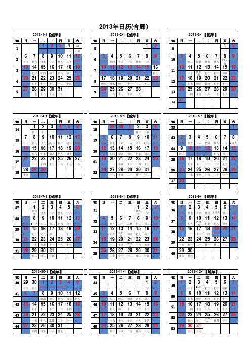 2013年日历表(含周含农历、注明节假日)