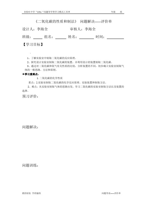 问题解决评价单