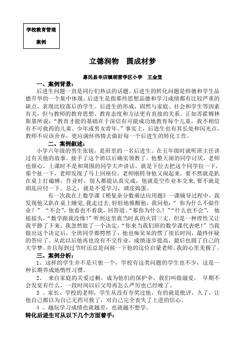 学校教育管理案例分析