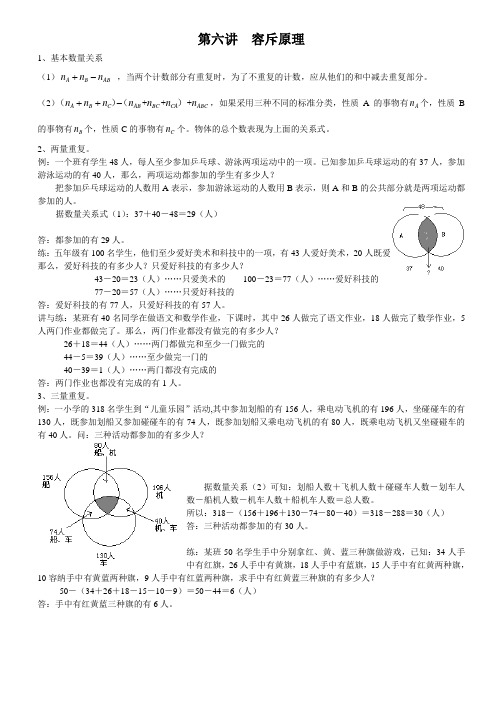 第六讲  容斥原理