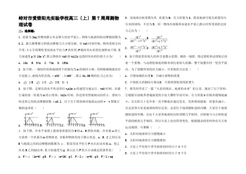 高三物理上学期第7周周测试卷