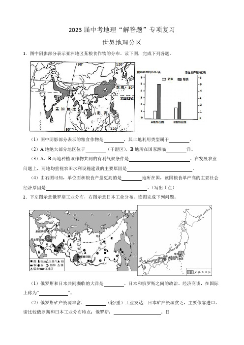 2023年中考地理复习：解答题专项复习——世界地理分区