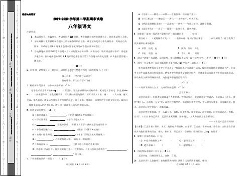 人教部编2019-2020学年第二学期 八年级语文期末测试卷附答案解析