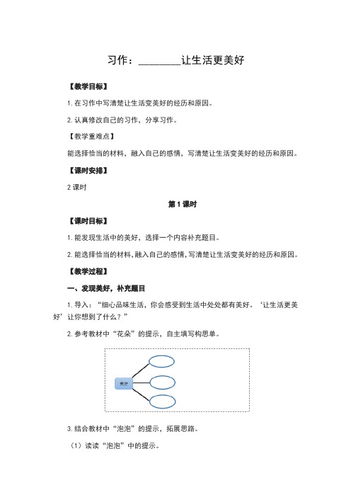 《____让生活更美好》小学六年级作文教案