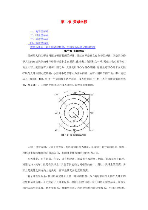 (完整版)天球坐标的讲解