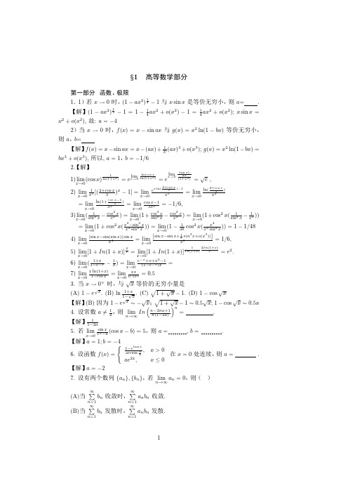 考研高数 题目 