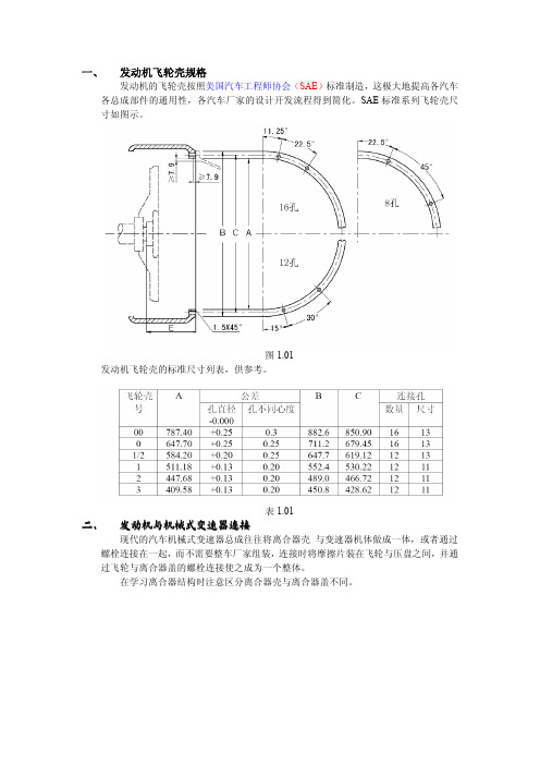 发动机与变速器联接