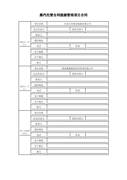 合同能源管理技术通则