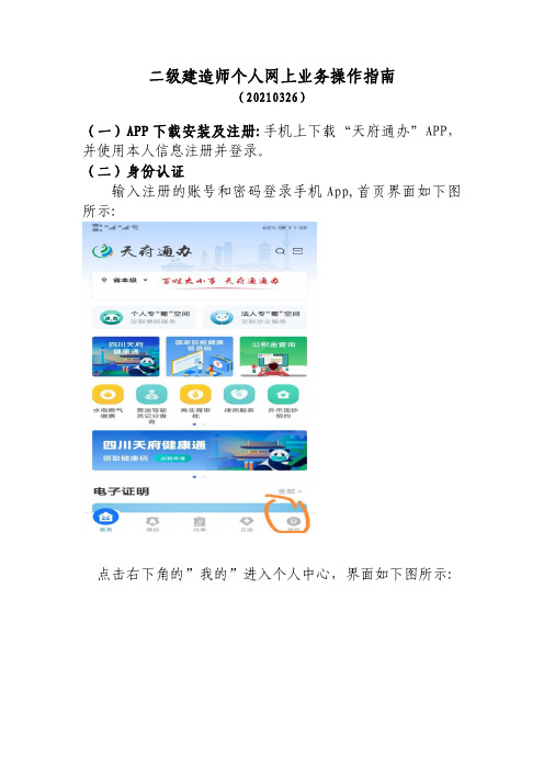 二级建造师个人注册网上业务操作指南