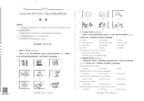 山西省2018-2019学年第一学期九年级期末测评试题·英语(人教版 长治)·试题