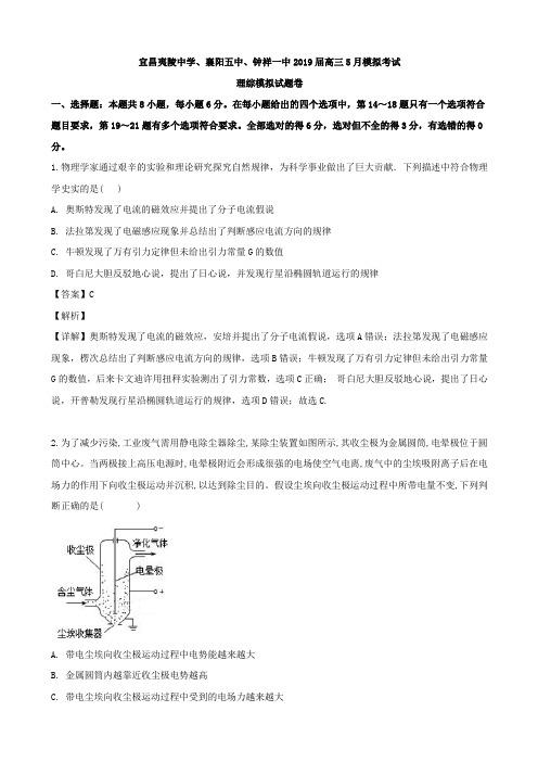 2019届湖北省宜昌市夷陵、襄阳五中、钟祥高三（5月）模拟物理试题