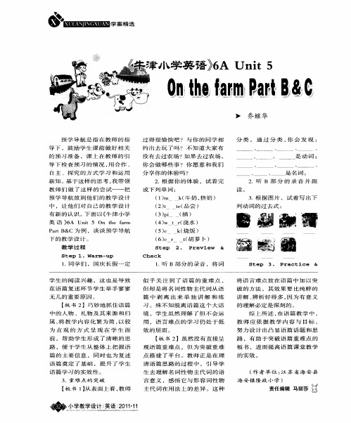 《牛津小学英语》6A Unit 5 On the farm Part B&C