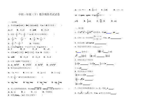 中职一年级数学试卷