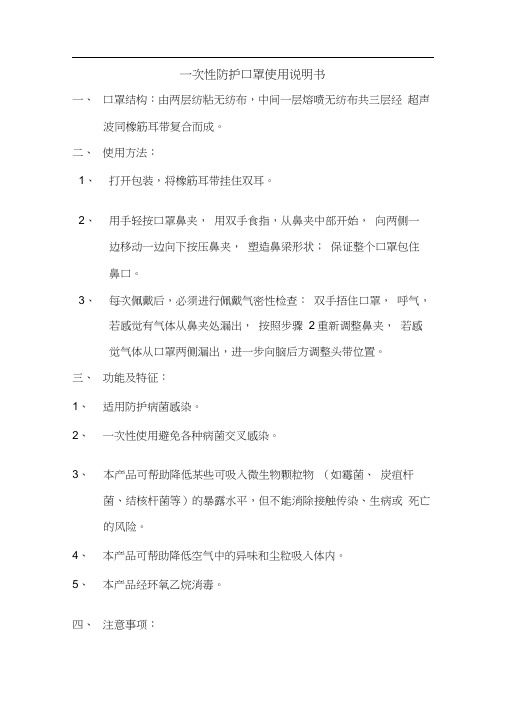 一次性防护口罩使用说明