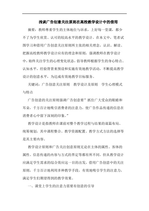 浅谈广告创意关注原则在高校教学设计中的借用