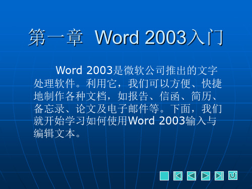 2003是微软公司推出的文字处理软件利用它.ppt