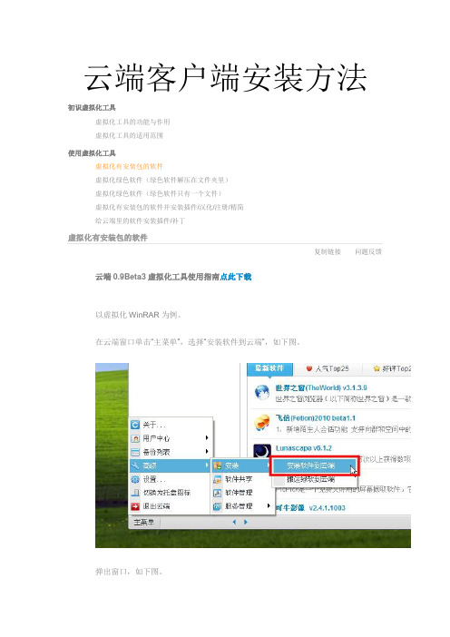 云端客户端的安装方法