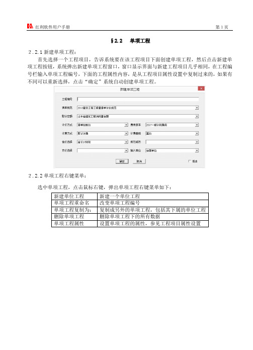 2017红利计价软件用户手册-2.2-单项工程