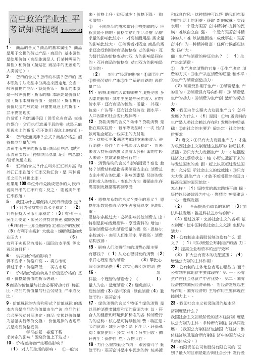 高中政治学考提纲