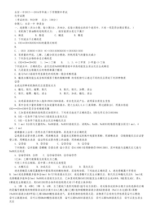 福建省永安一中2015-2016学年高二下学期期中考试化学试卷.pdf
