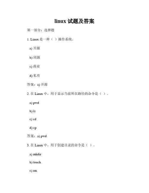 linux 试题及答案