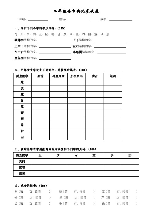 小学二年级语文查字典比赛试题