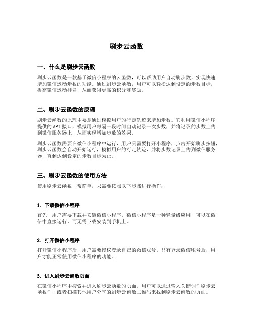 刷步云函数