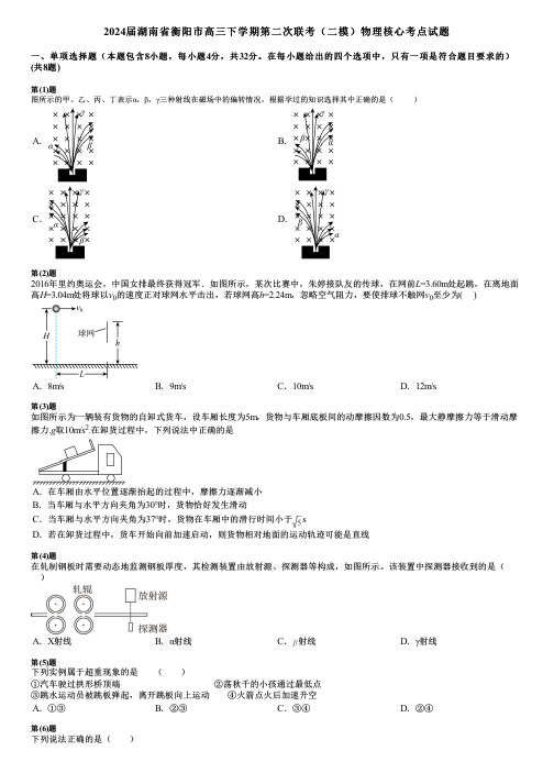 2024届湖南省衡阳市高三下学期第二次联考(二模)物理核心考点试题