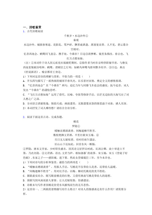 山西省太原市高一上学期语文经典40诗歌鉴赏题word含答案